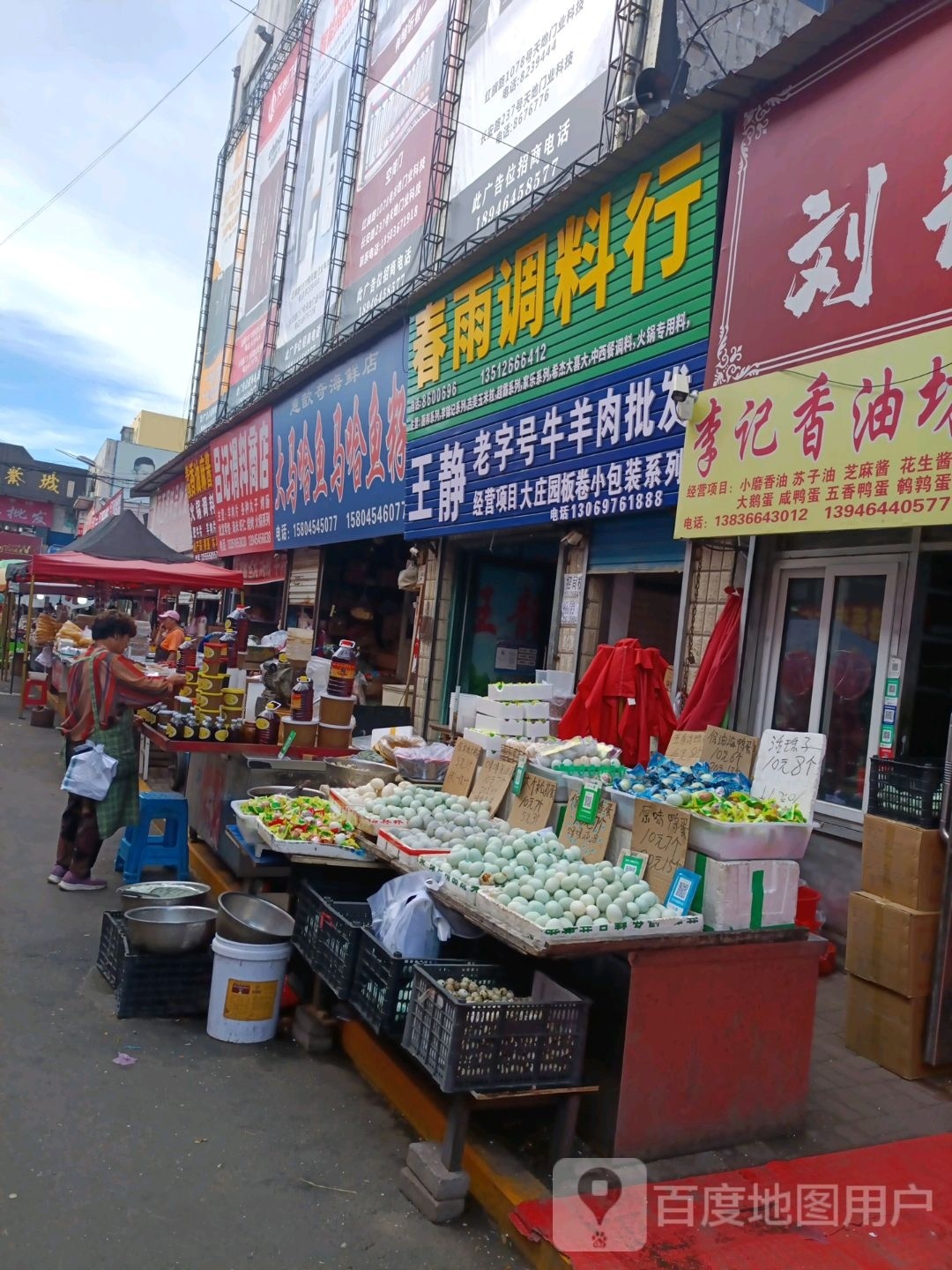 吕记调料商店
