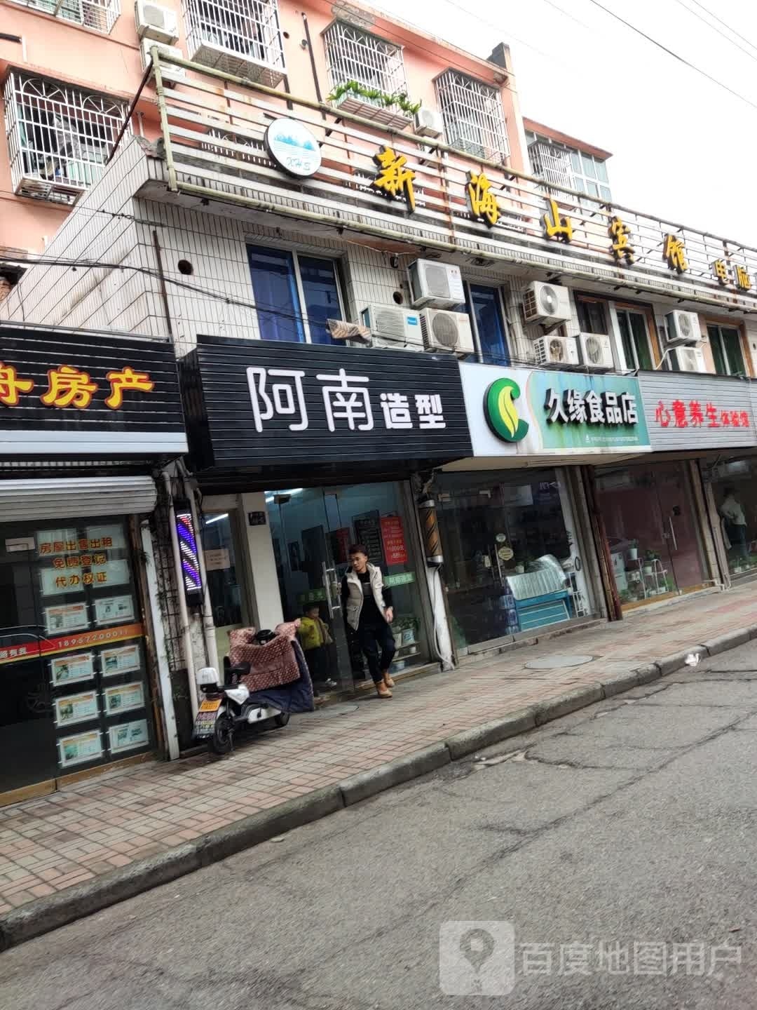 心意养生体验馆