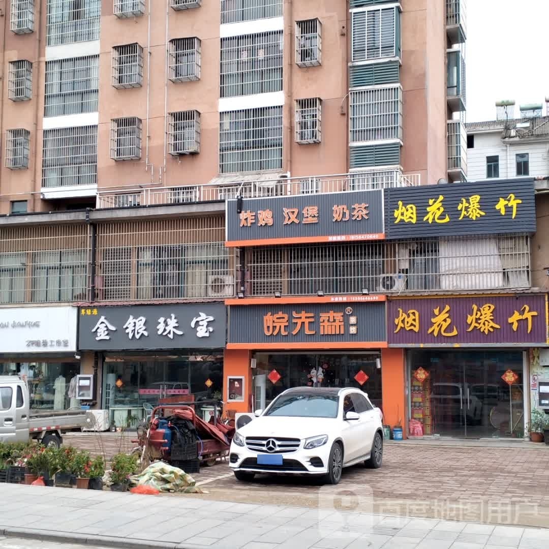 金银珠宝城(南大街店)