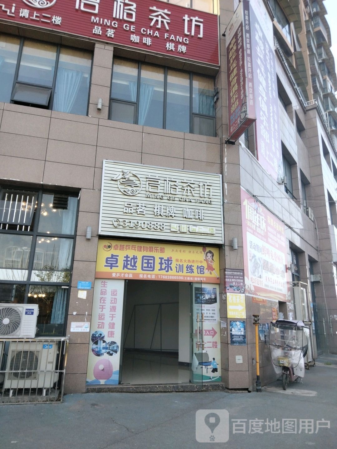 卓越乒乓健身俱乐部