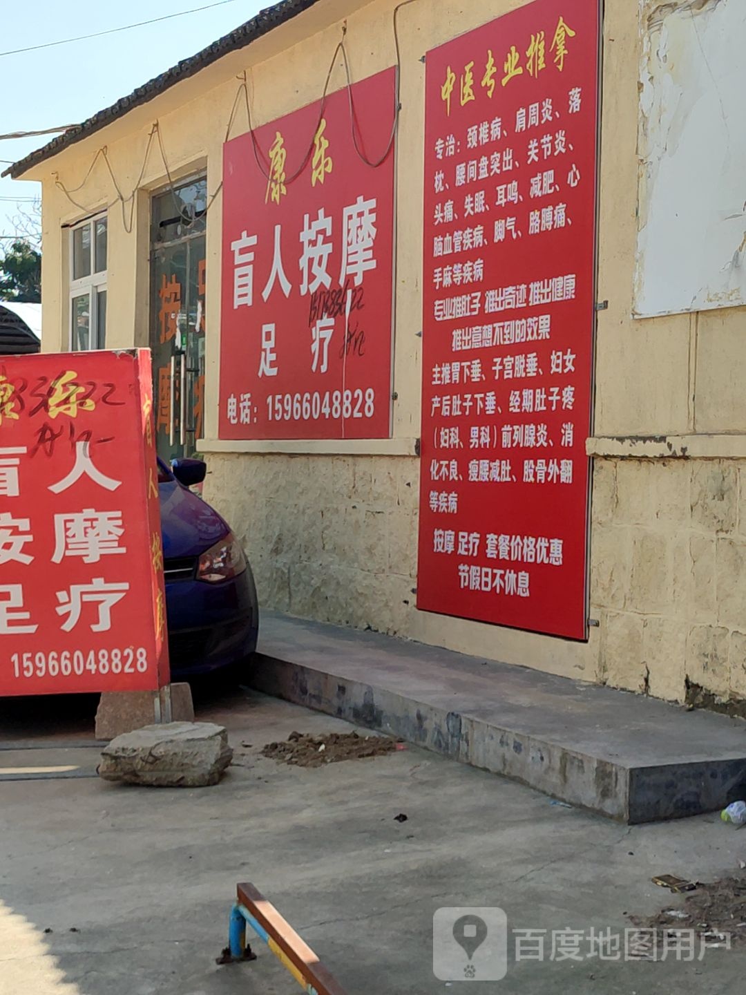 康乐盲人按摩足疗(白沙河路店)