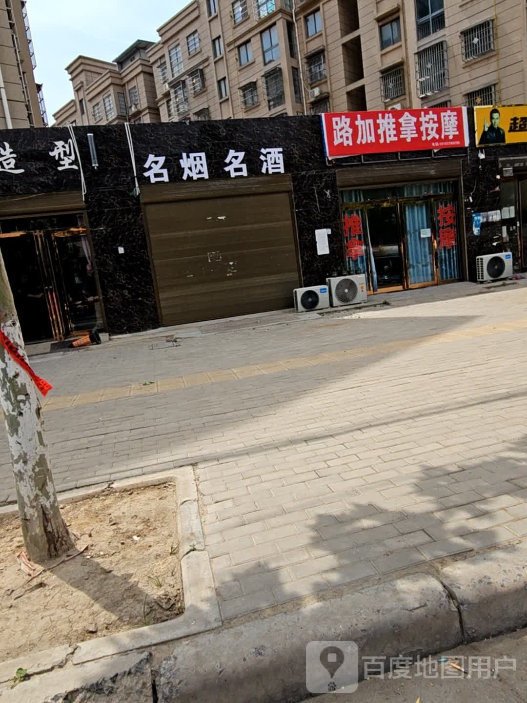 路加推拿按摩店(鼎峰国际店)