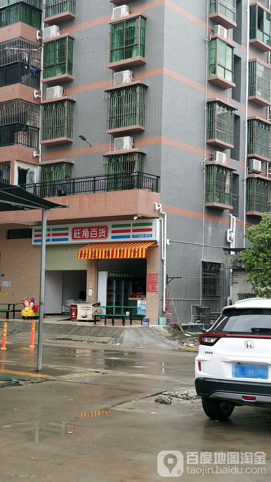 旺角百货(顺意大厦店)