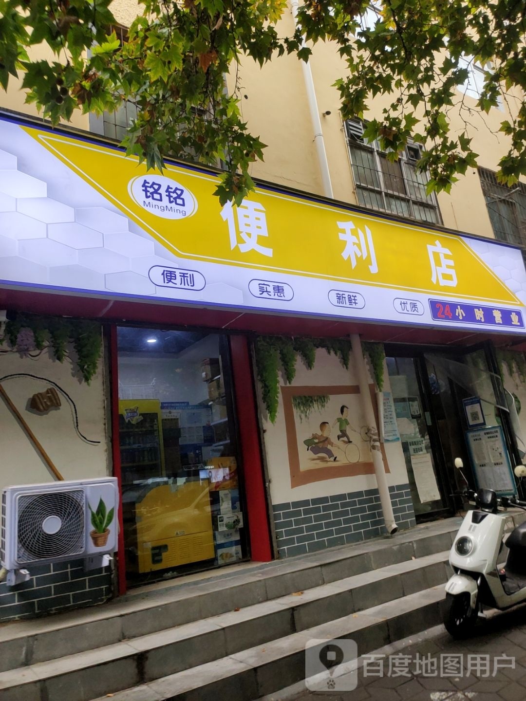 铭铭便利店(南阳路店)