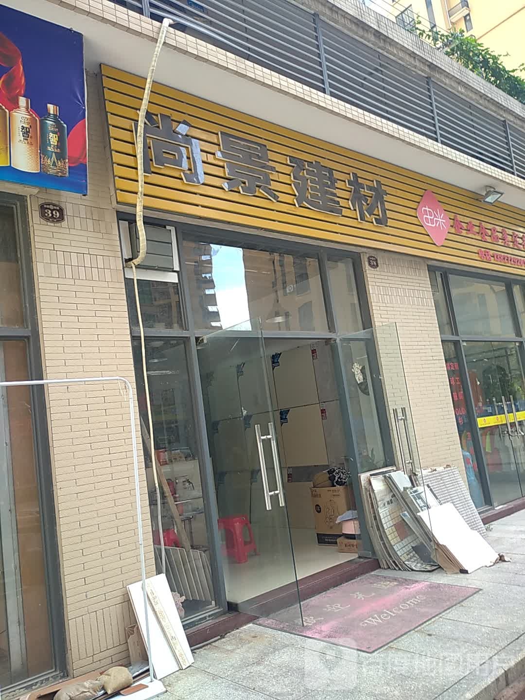 尚鲸建材