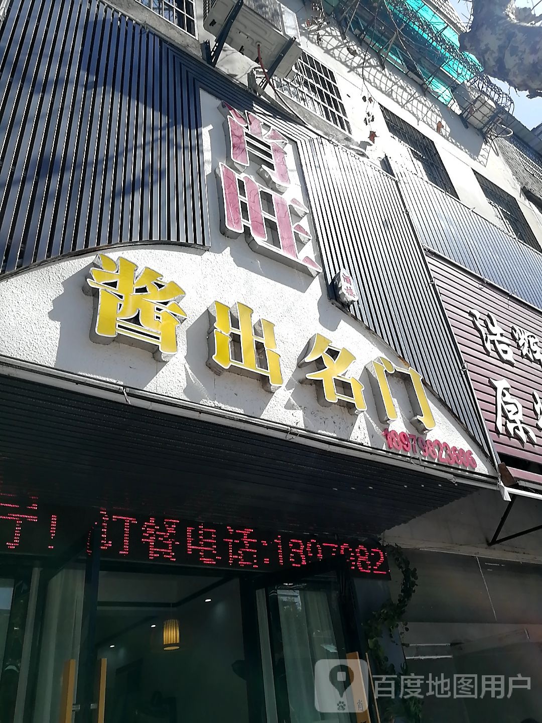 肖旺·本地菜厉经百年饭店(里村翠云路店)环境