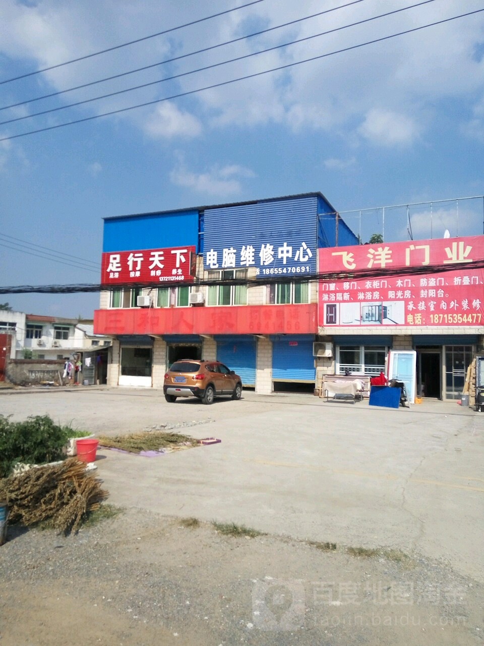 足行家天下(G206店)