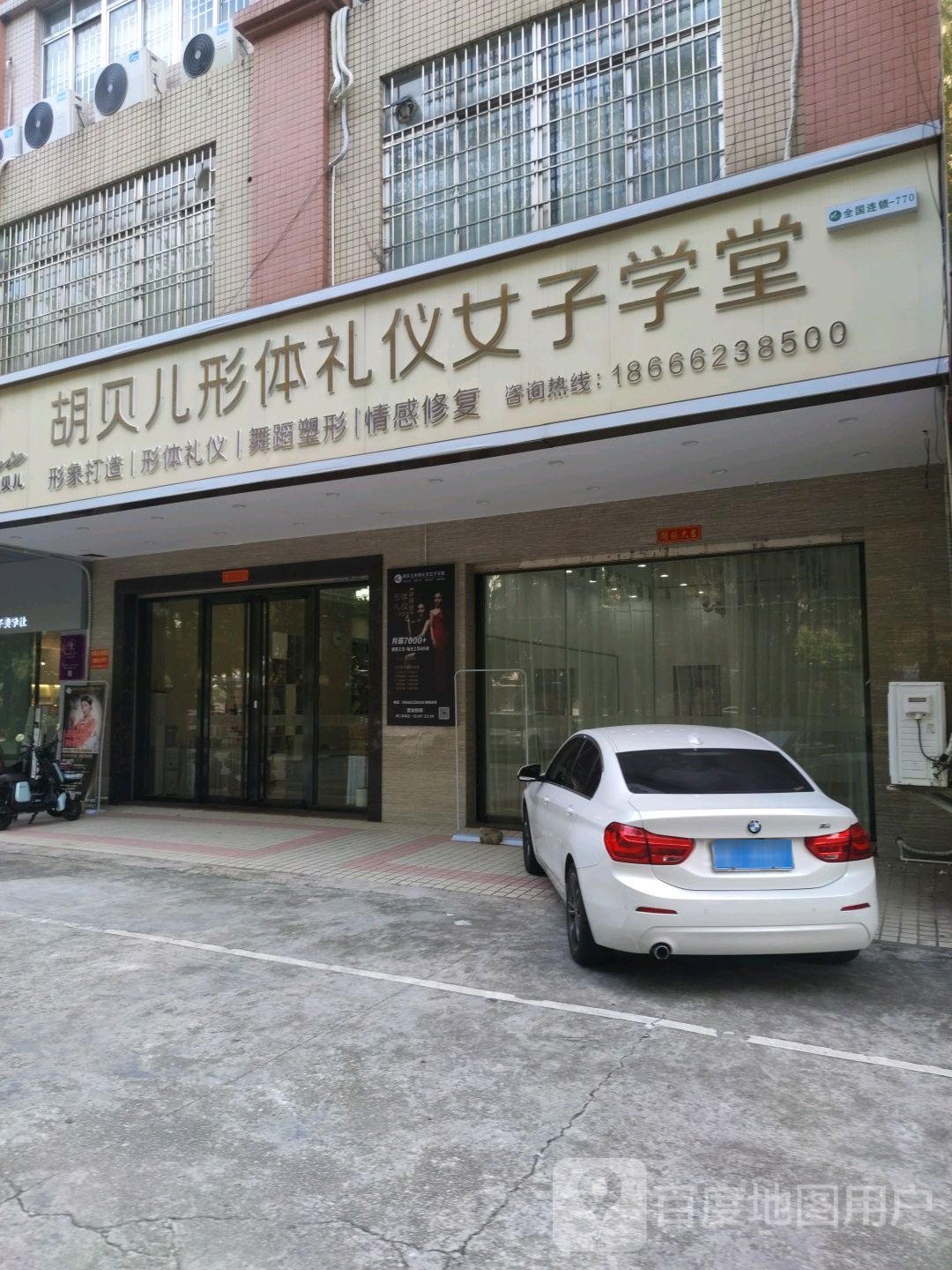 胡贝儿形体礼仪女子学堂(阳江店)