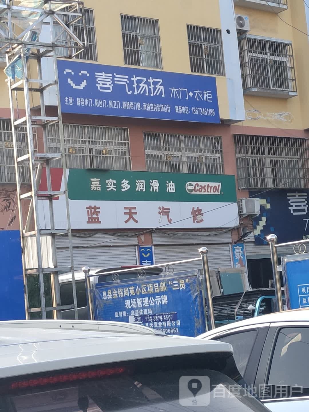 息县喜气扬扬门业(将军路店)