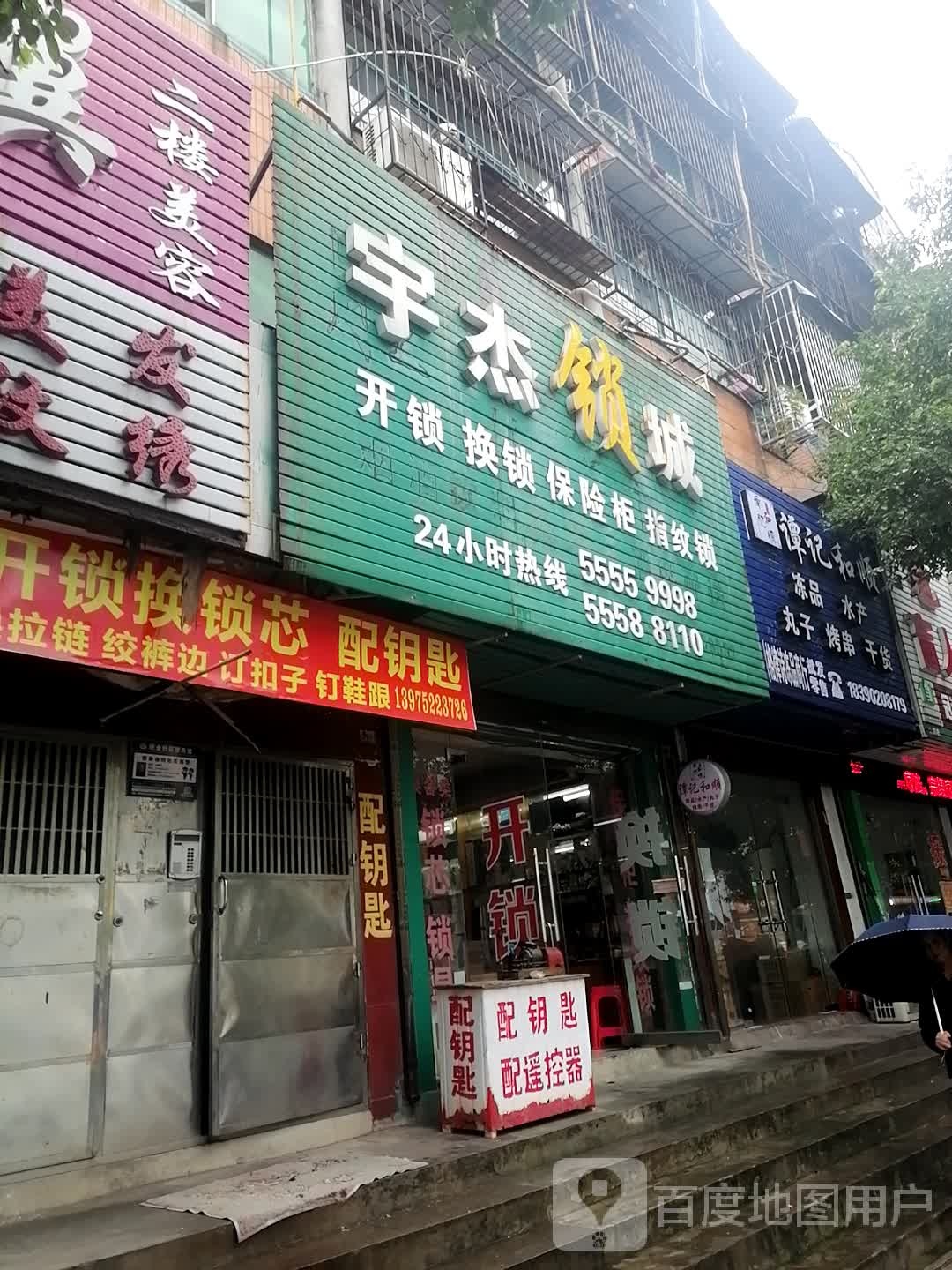 谭记和顺冻品水产