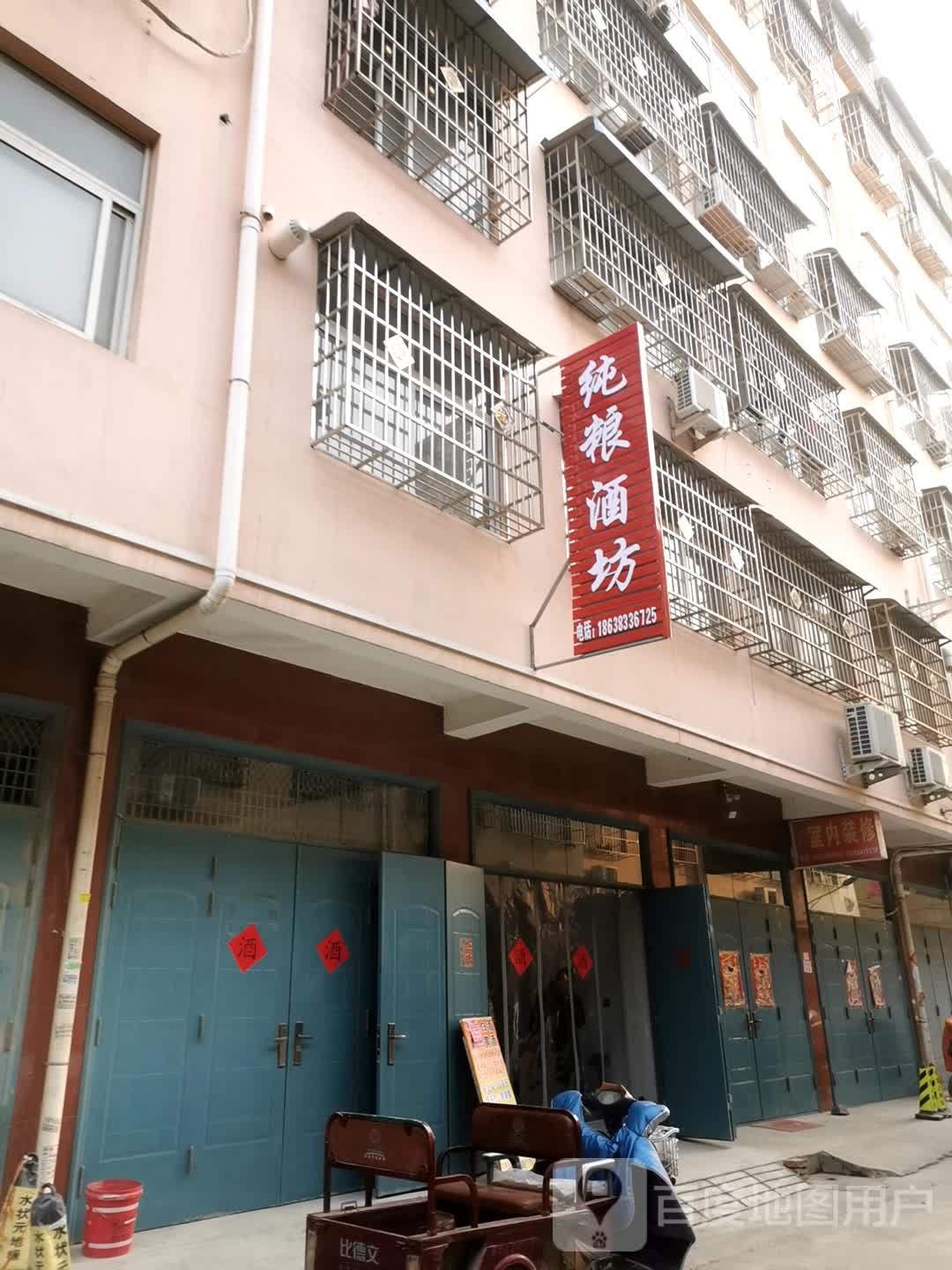 镇平县石佛寺镇纯粮酒坊