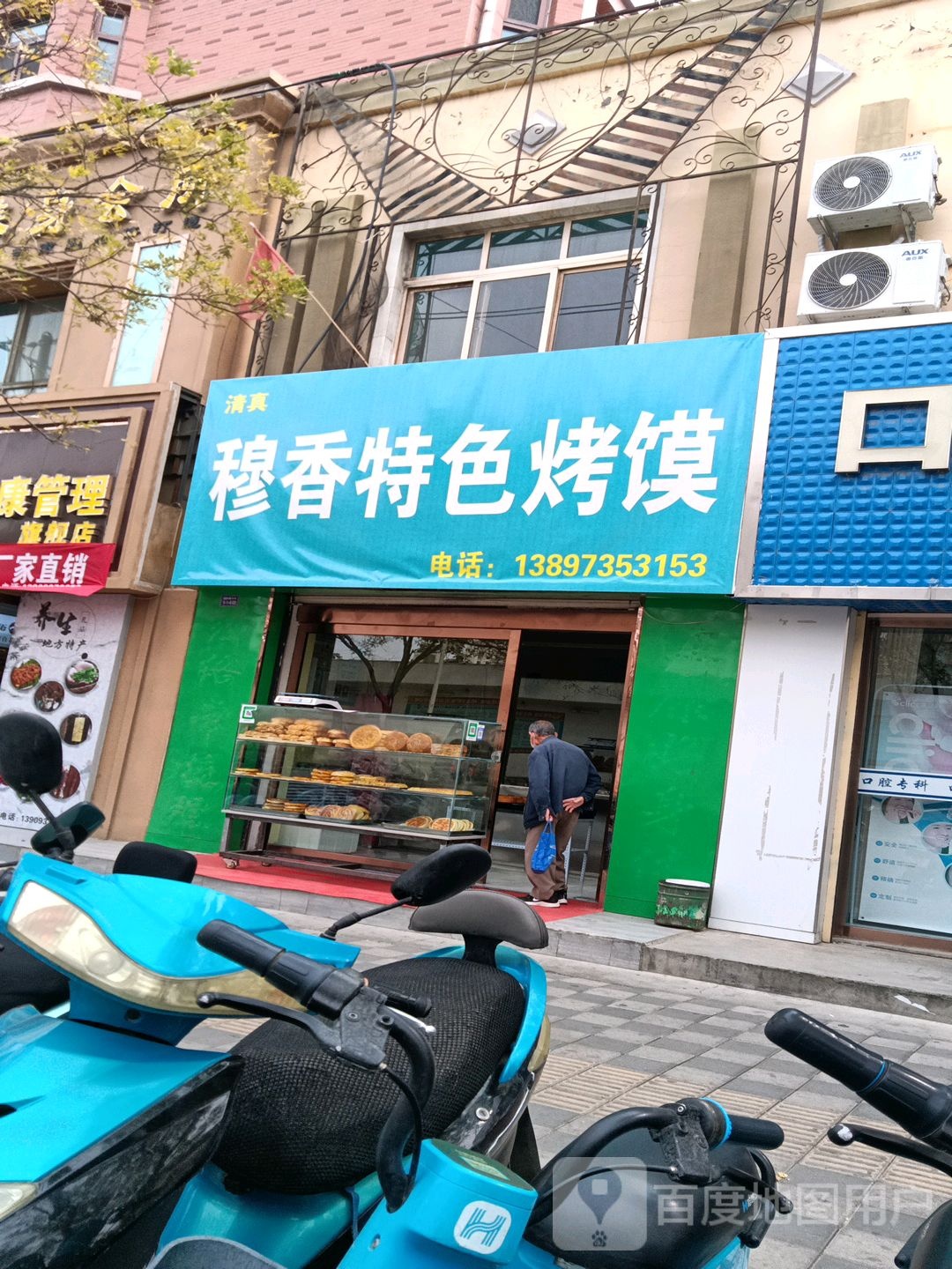 清真穆香特色烤馍(月亮湾小区店)