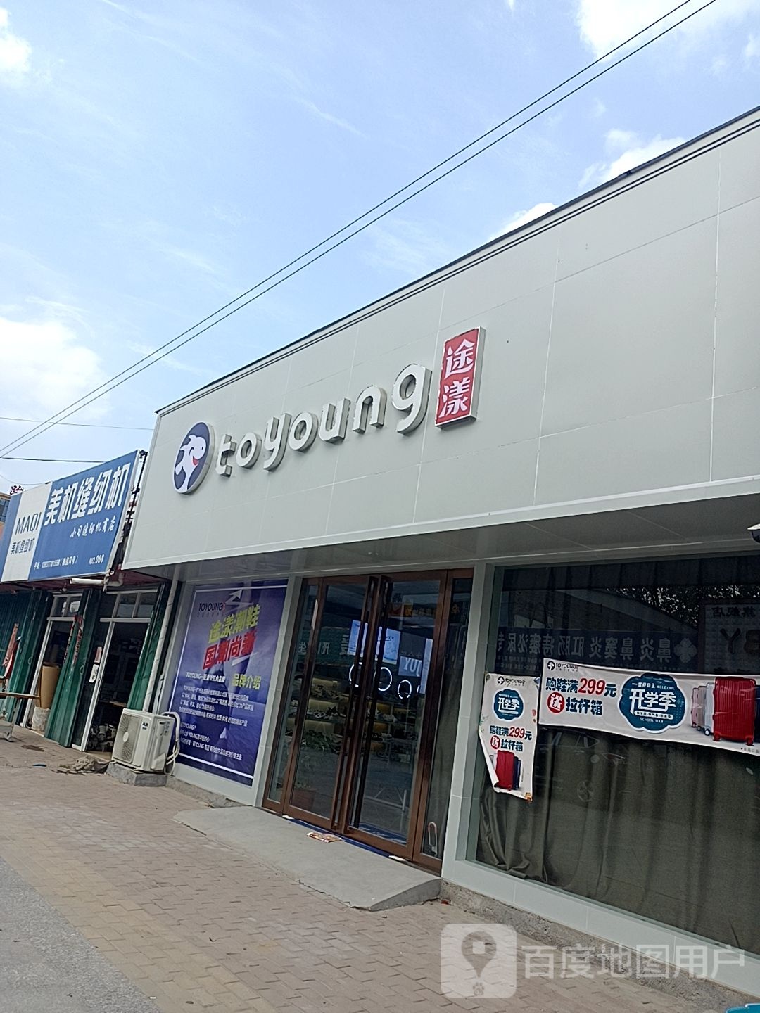 邓州市穰东镇美机缝纫机(仲景路店)