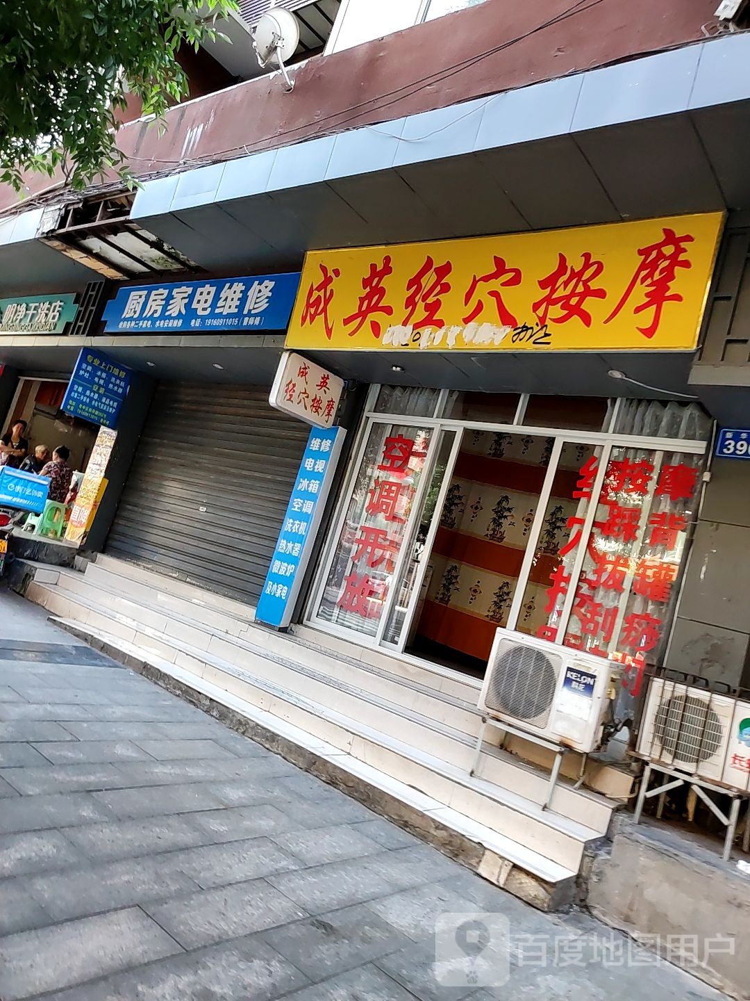 成英经血按摩