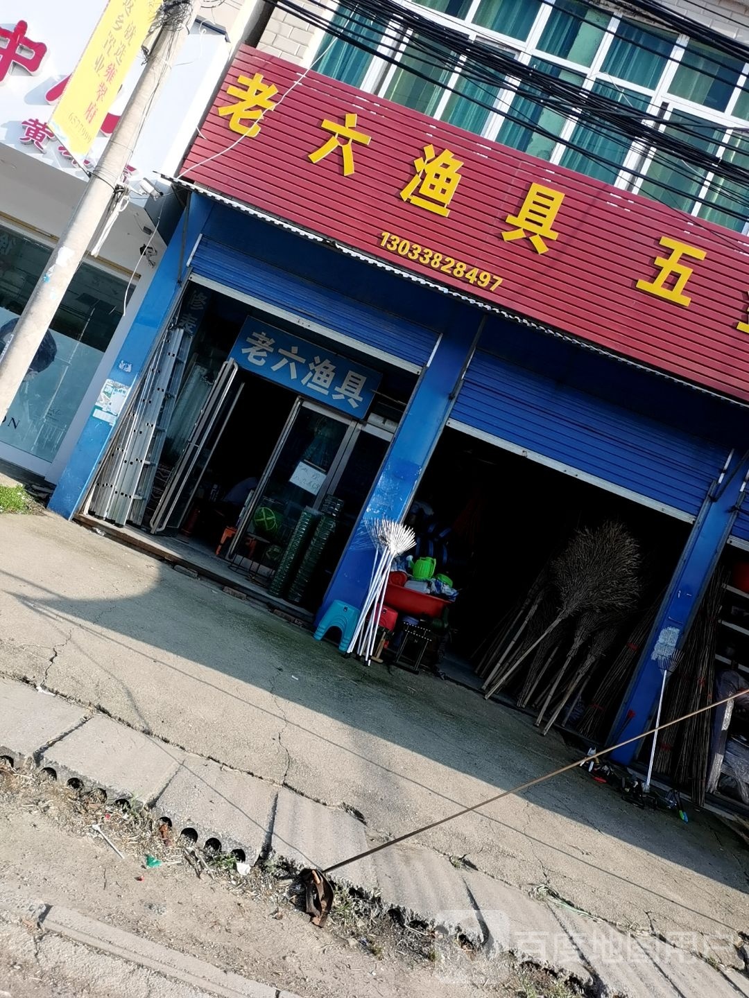 上蔡县黄埠镇老六渔具(八一大道店)