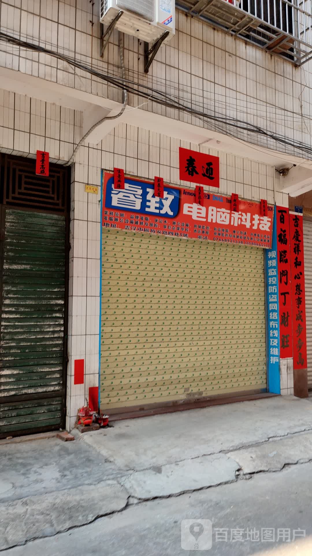 睿致电脑科技