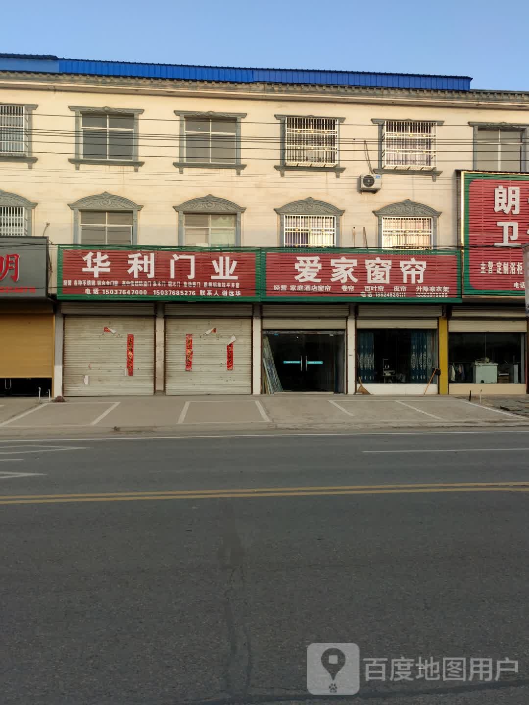 固始县陈淋子镇爱家窗帘(迎宾大道店)