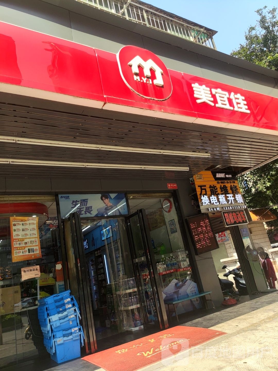 万能维修