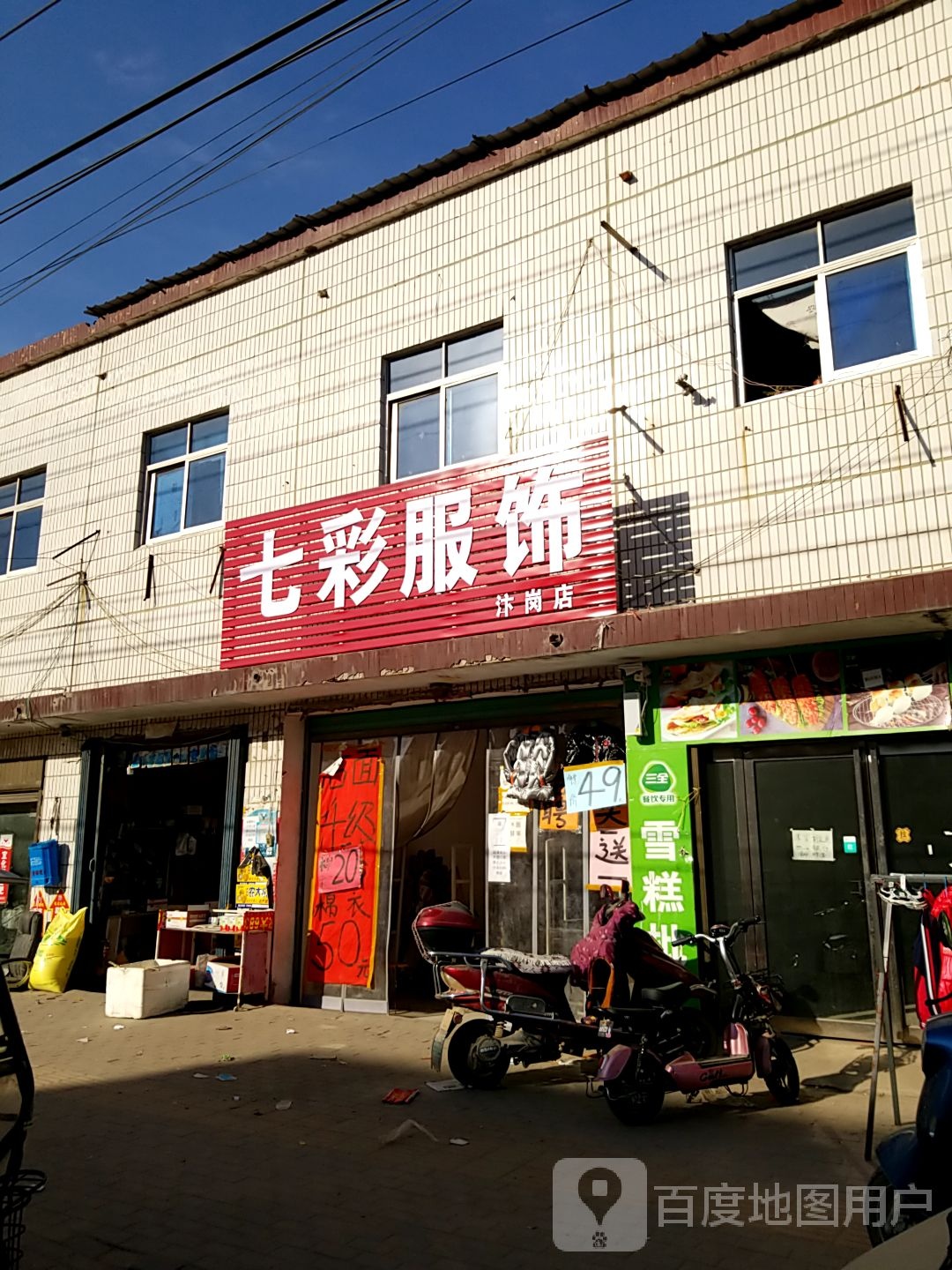 扶沟县汴岗镇七彩鞋服大卖场(汴岗分店)