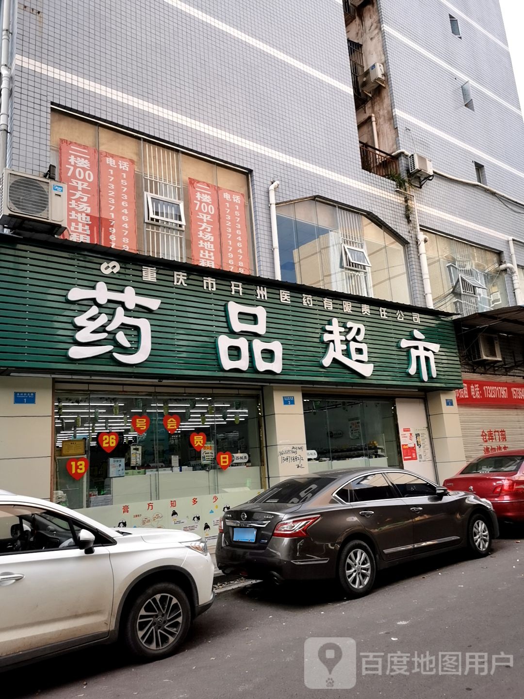 重庆开州区医药有限责任公司-药品批发部