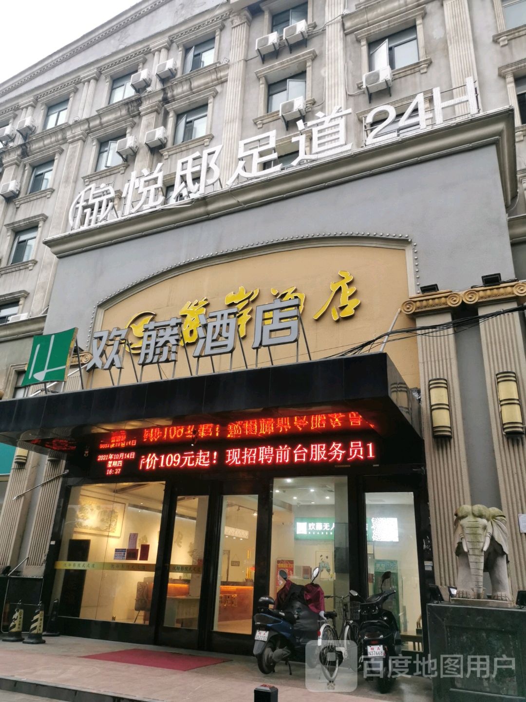 悦抵足道
