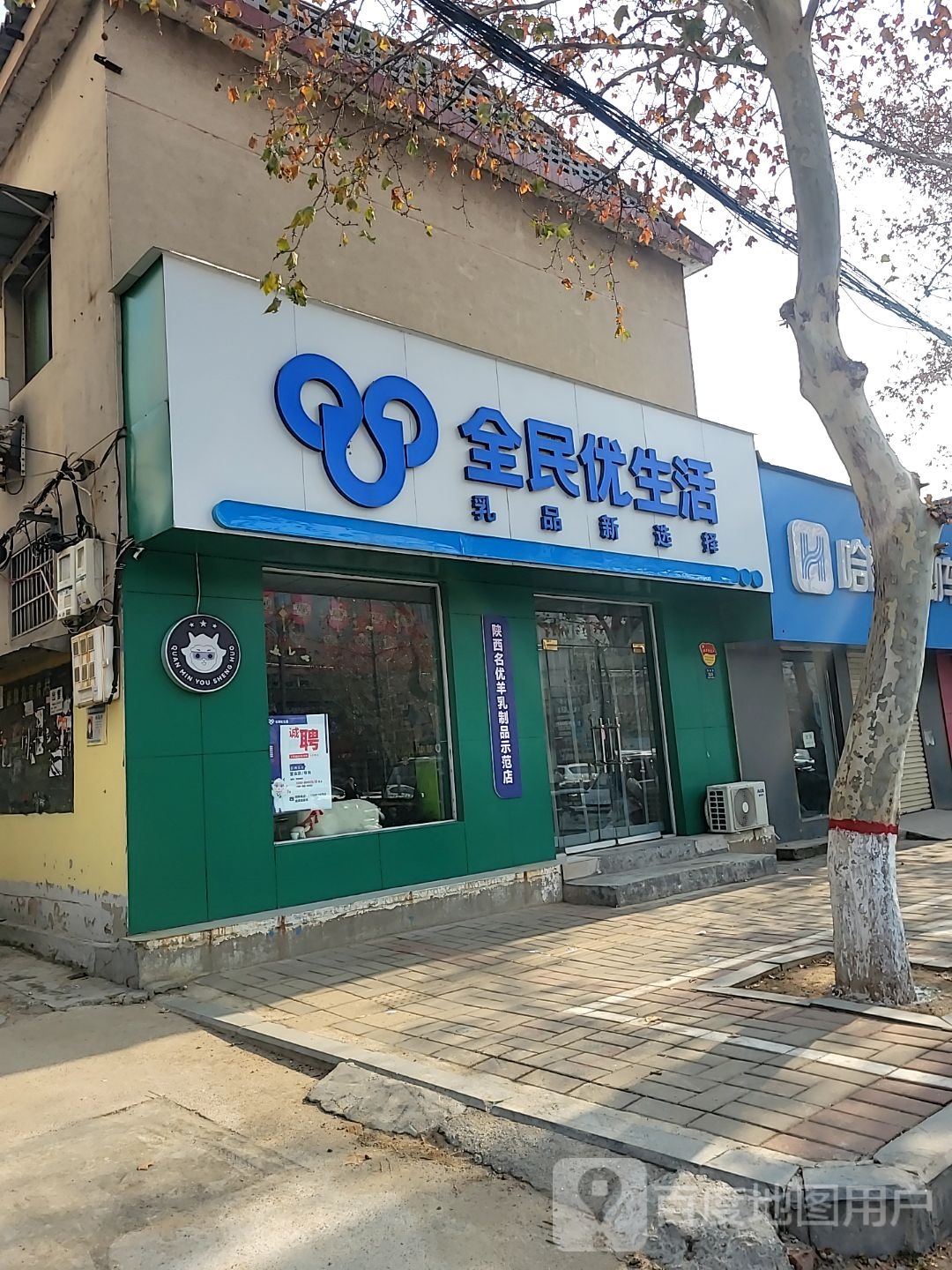 登封市全民优生活(嵩阳路店)