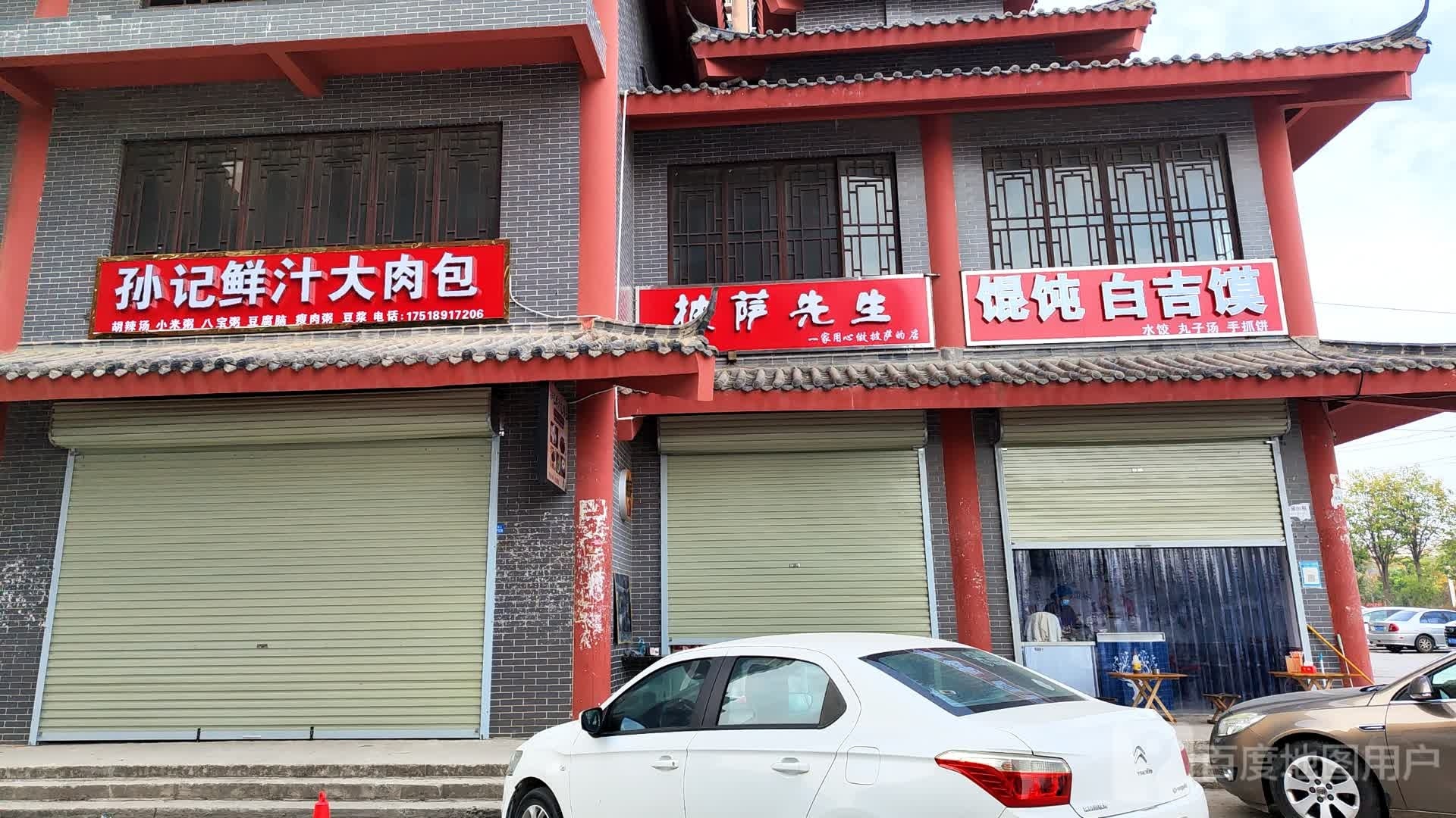 比萨先生(锦绣家园店)