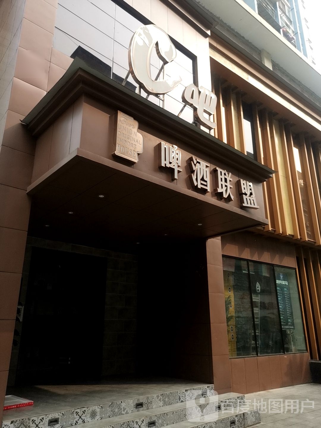 C吧啤酒联盟