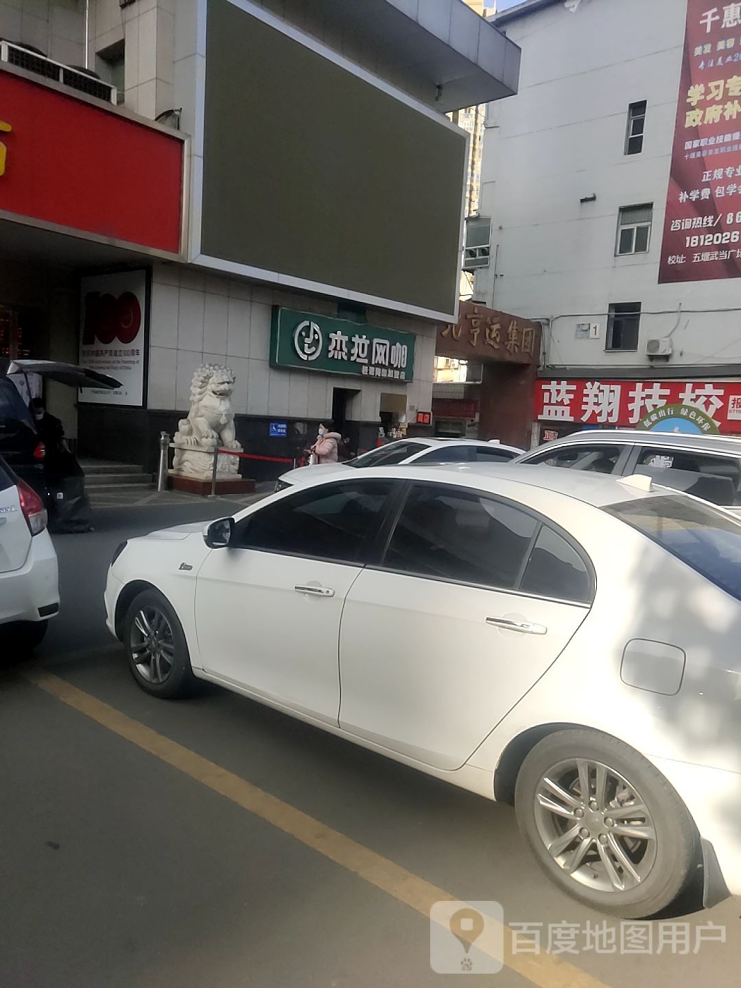 杰拉网吧(轻语店)