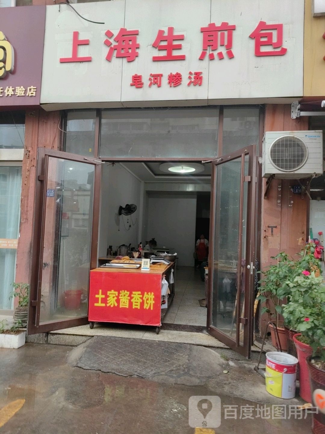 伤害生煎包(车站路店)