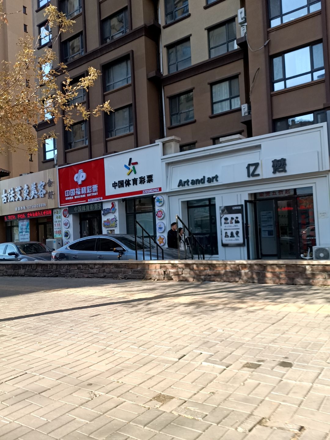 亿梵造型(力旺康城店)