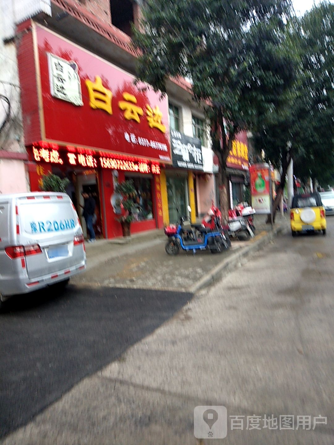 白云边(医圣祠街店)