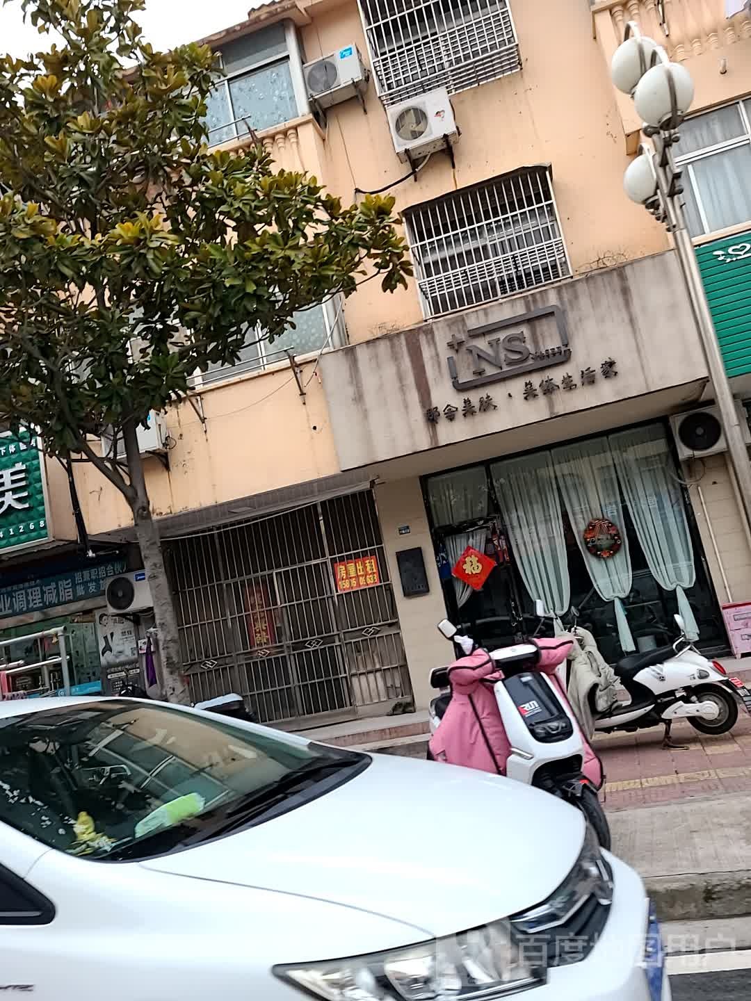 那舍美肤·美体生活家