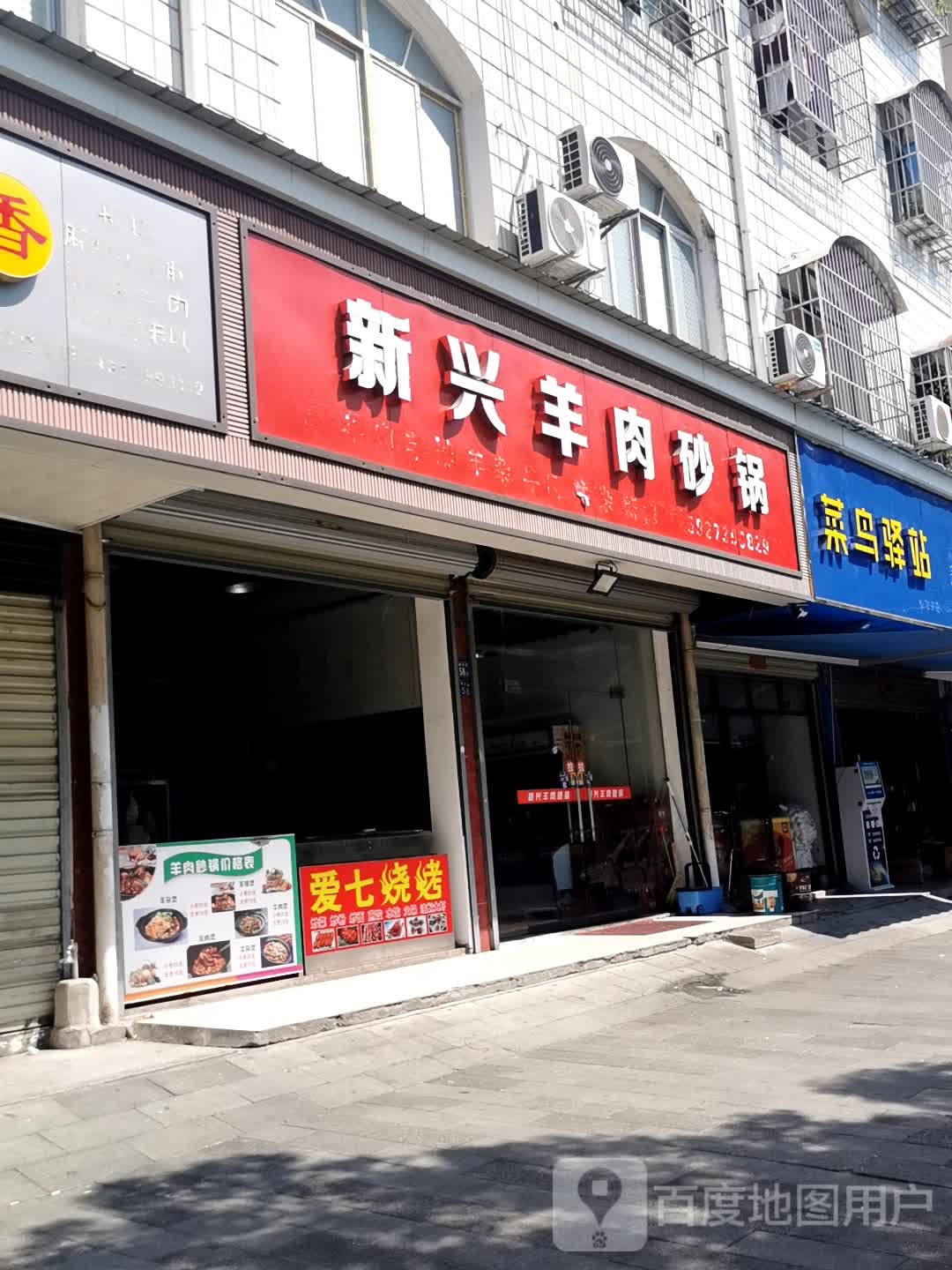 菜鸟驿站(衡州大街店)