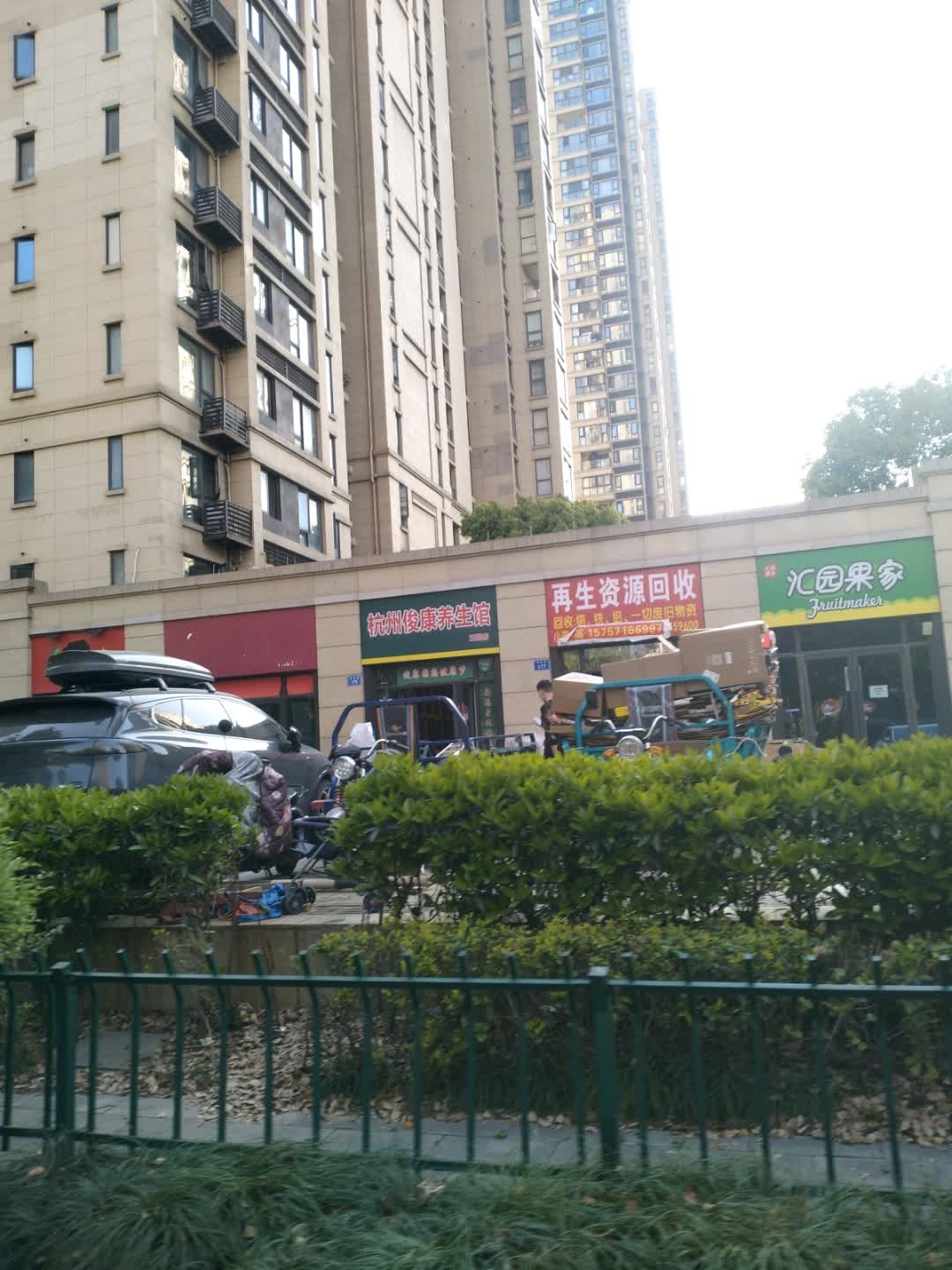 再生资源回收
