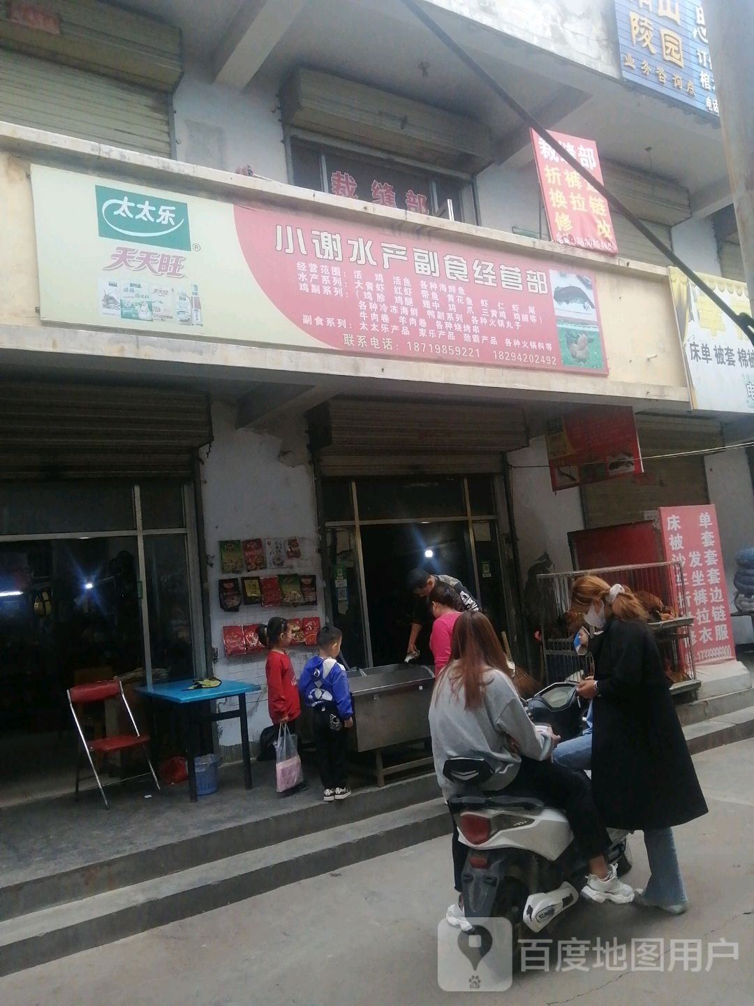 小谢水产副食经营店