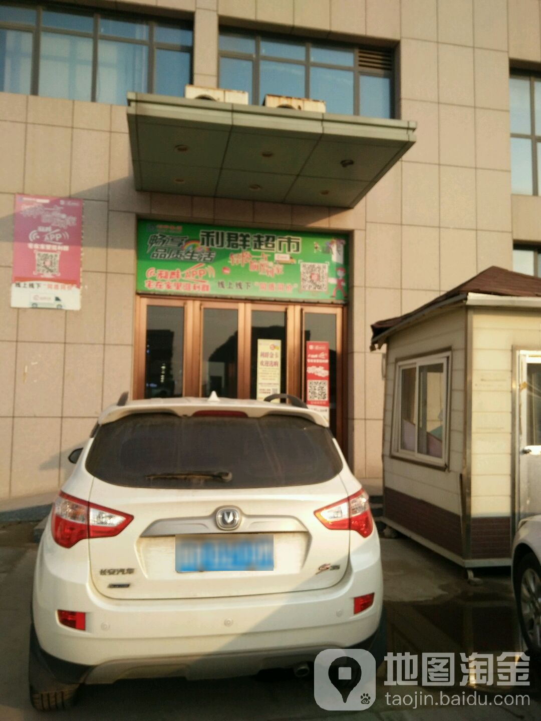 利群生活超市(青岛利群集团莱西商厦店)