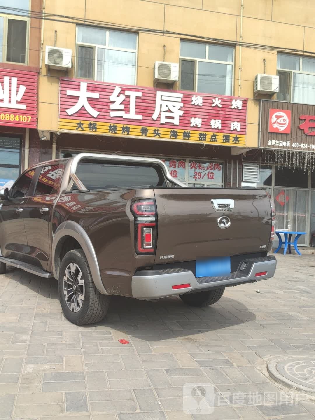 大红唇自助餐馆