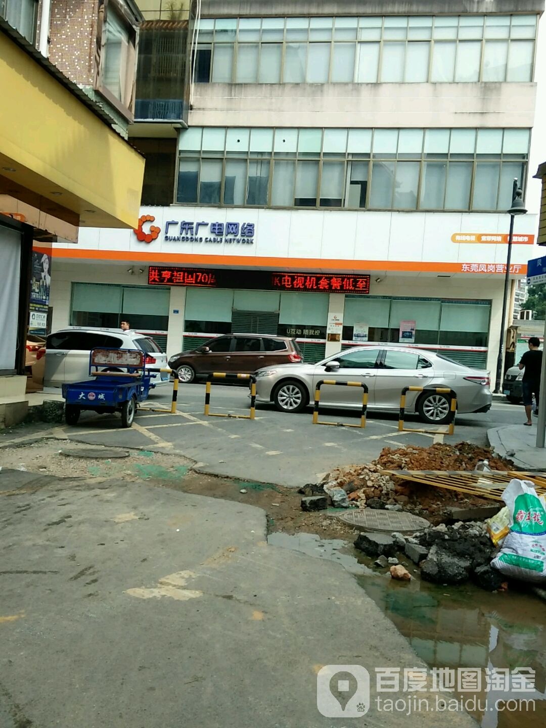 广东广电网络(玉泉路店)