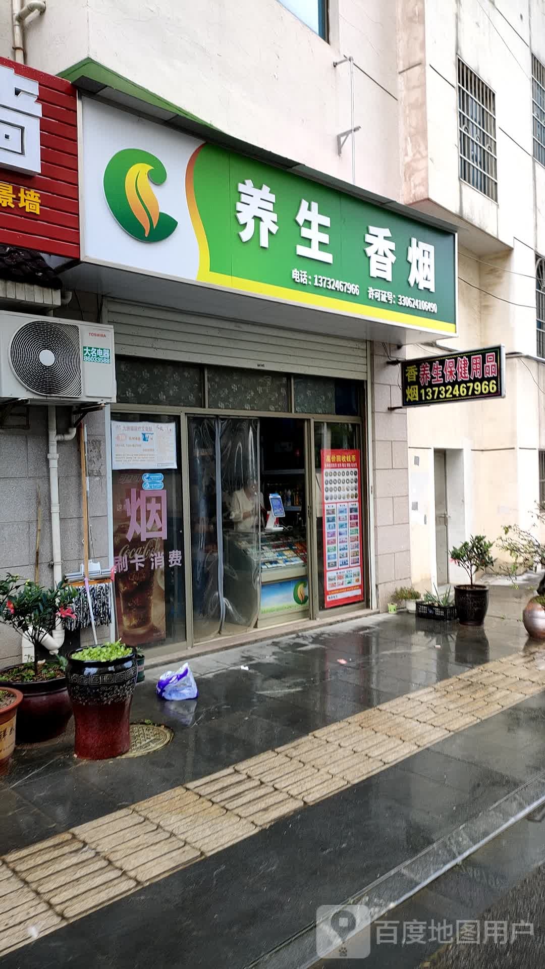 养生香烟