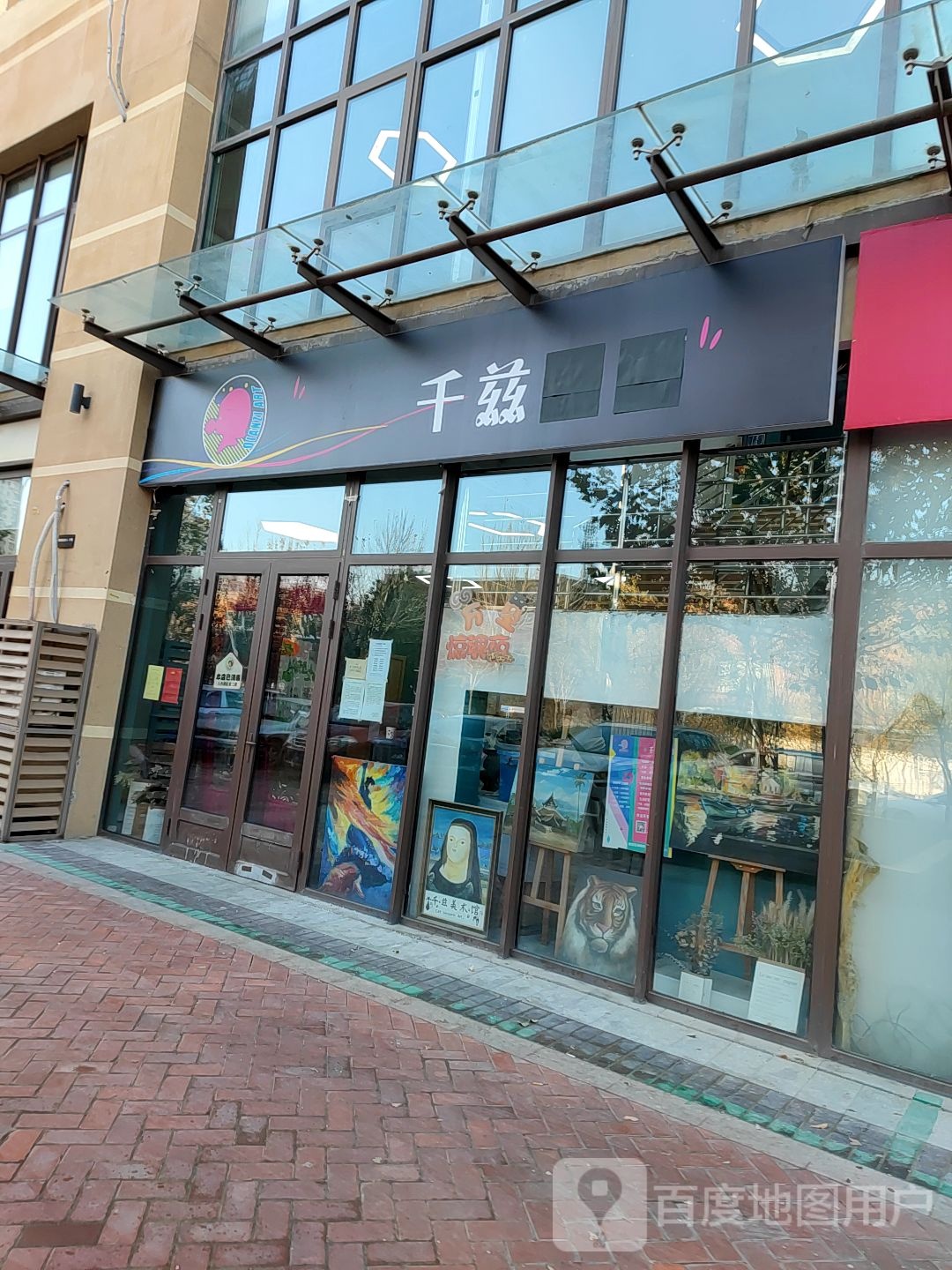 千滋美育