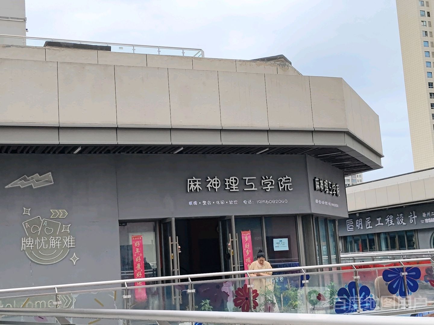 锷麻慢神理工学院