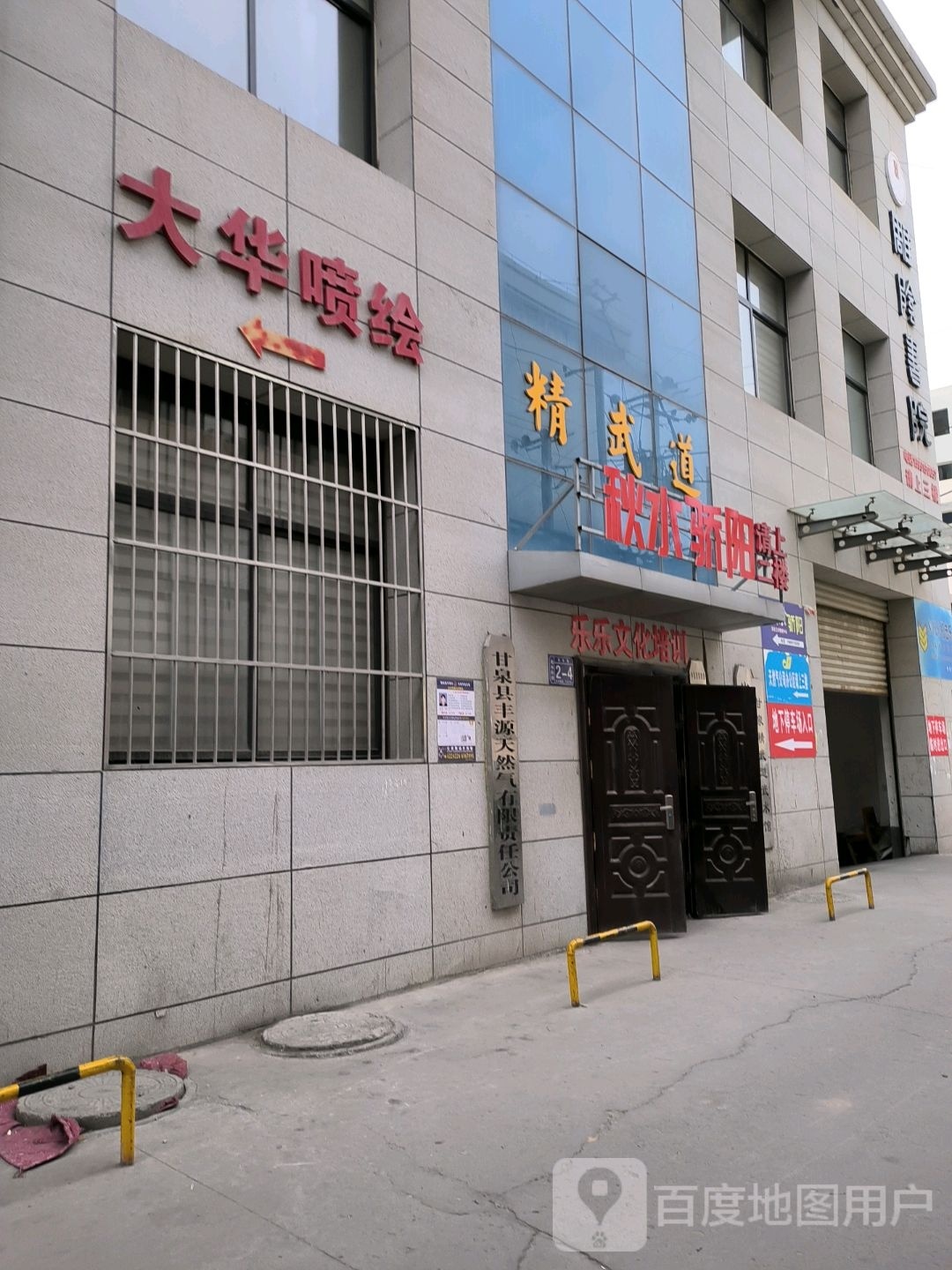 甘泉精武道武术馆