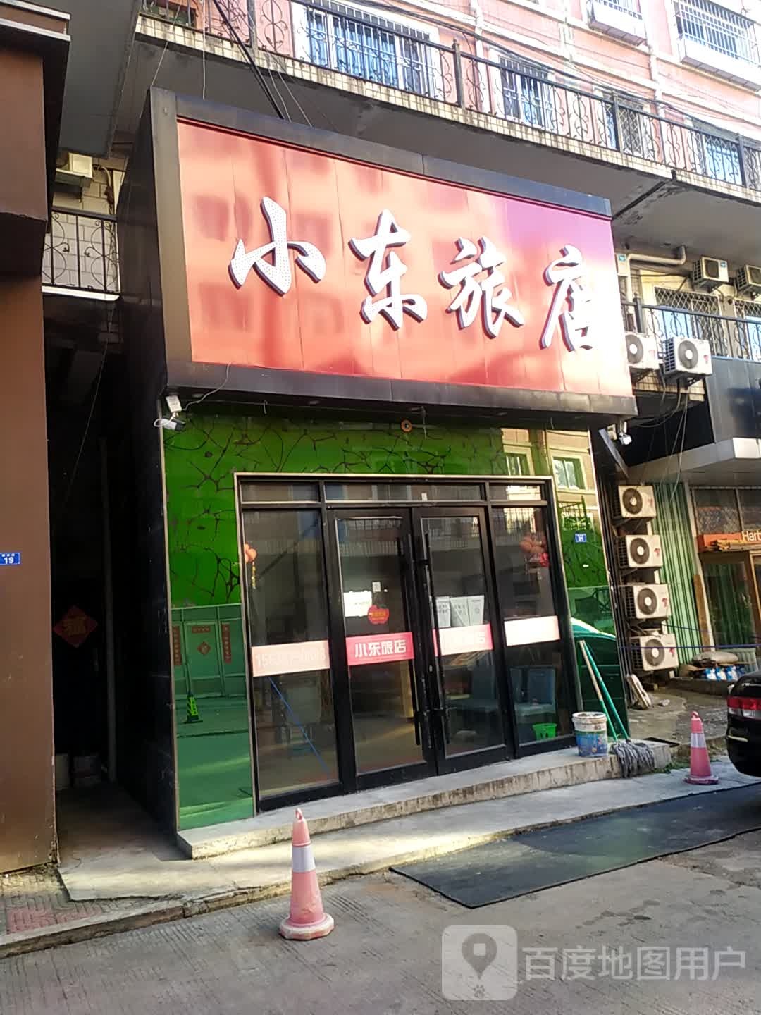 小冬旅店