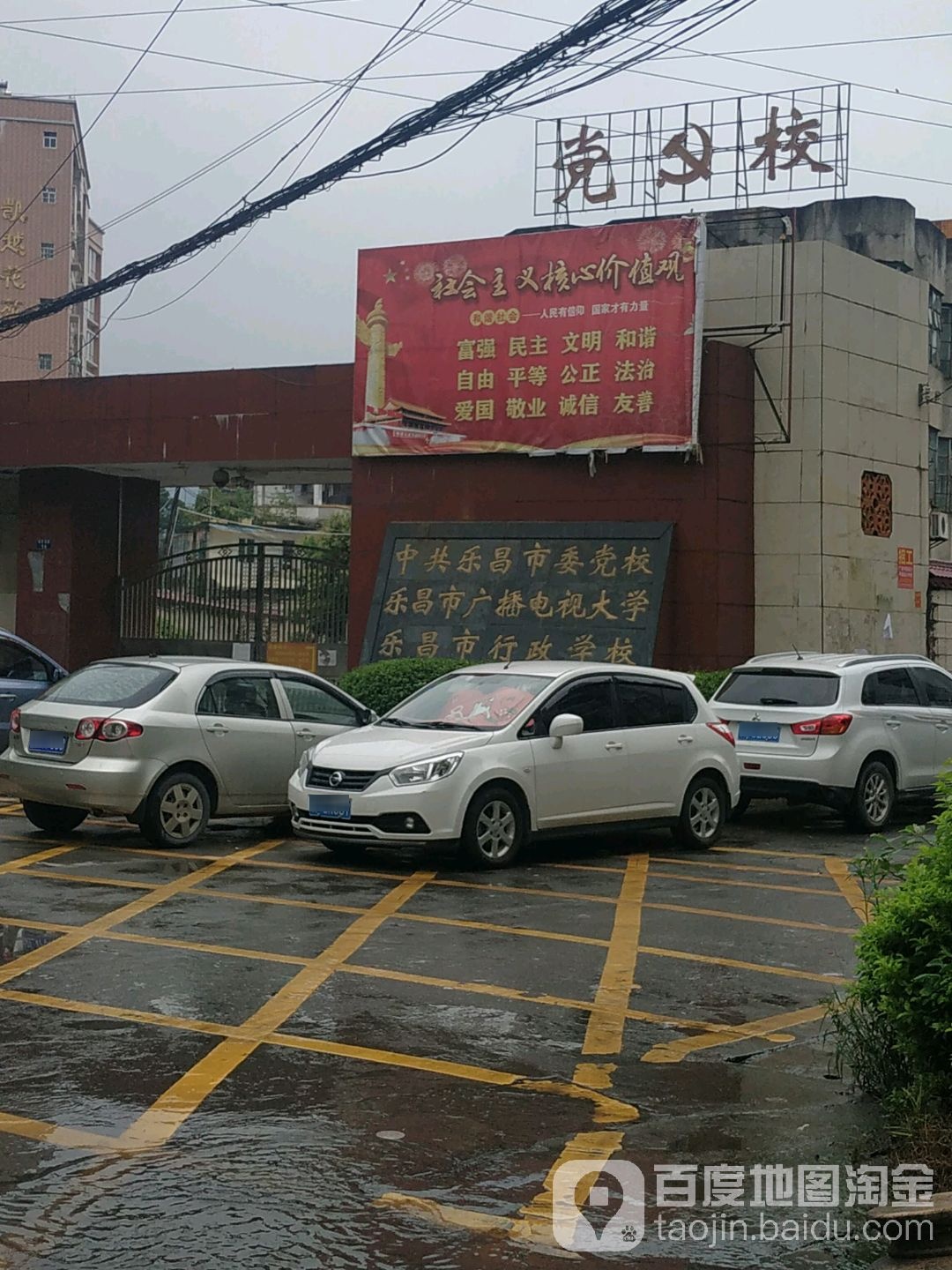 乐昌市广播电视大学