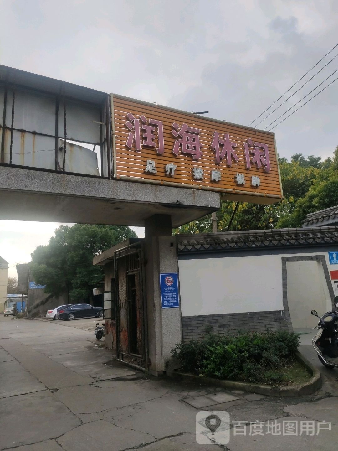 润海闲步道