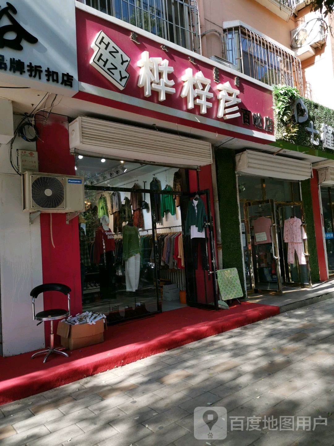 桦梓彦(百哒店)