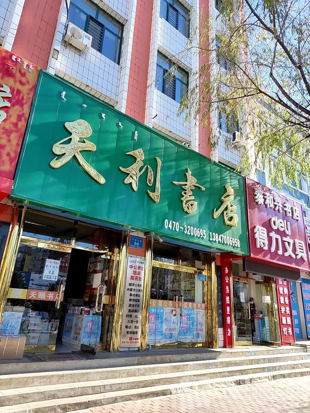 泰和星书店