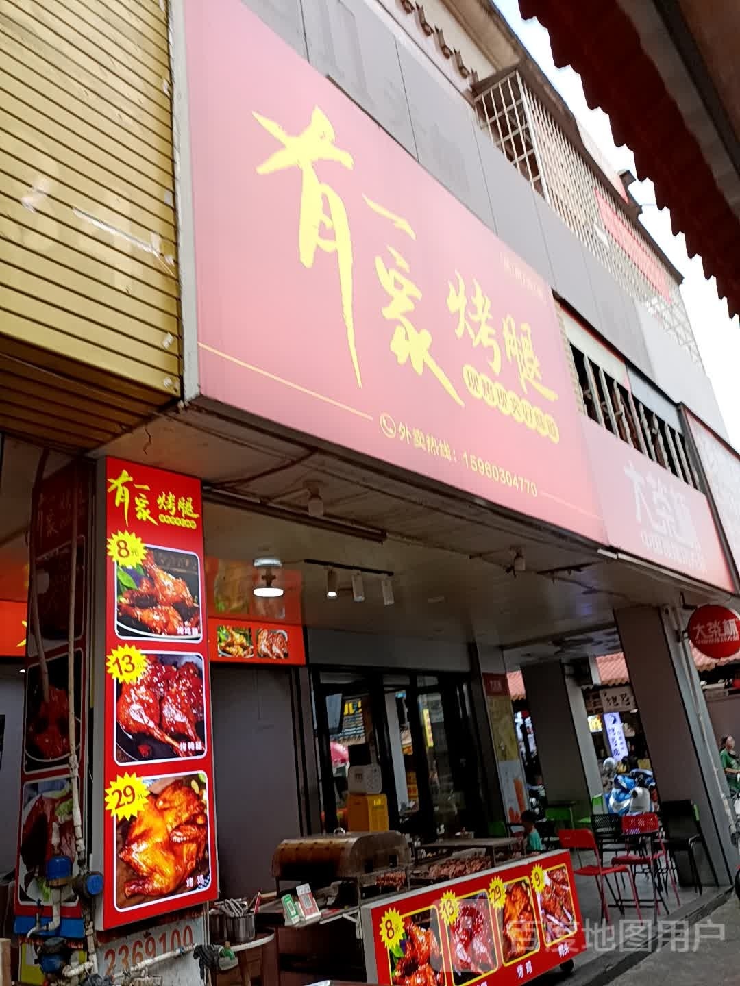 常常乐摇摆烤腿