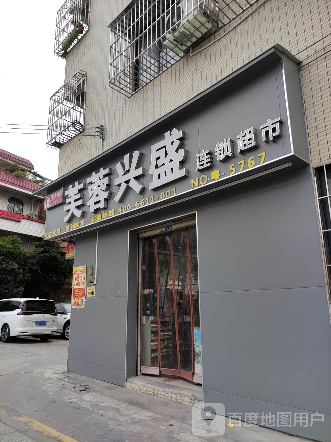 盛兴蓉芙
